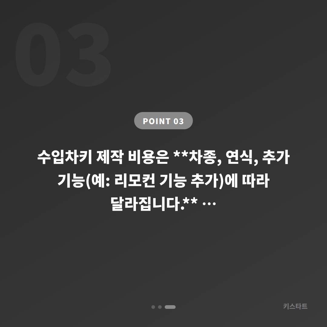 서울 광진구 수입차키 제작, 여분 키 추가 제작 체크리스트 - 비용 참고