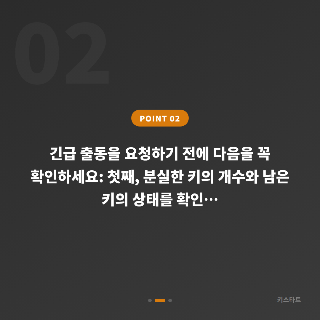 충청북도 괴산군 차키분실, 수입차키 제작 출동 전 체크 포인트 - 현장 체크 포인트
