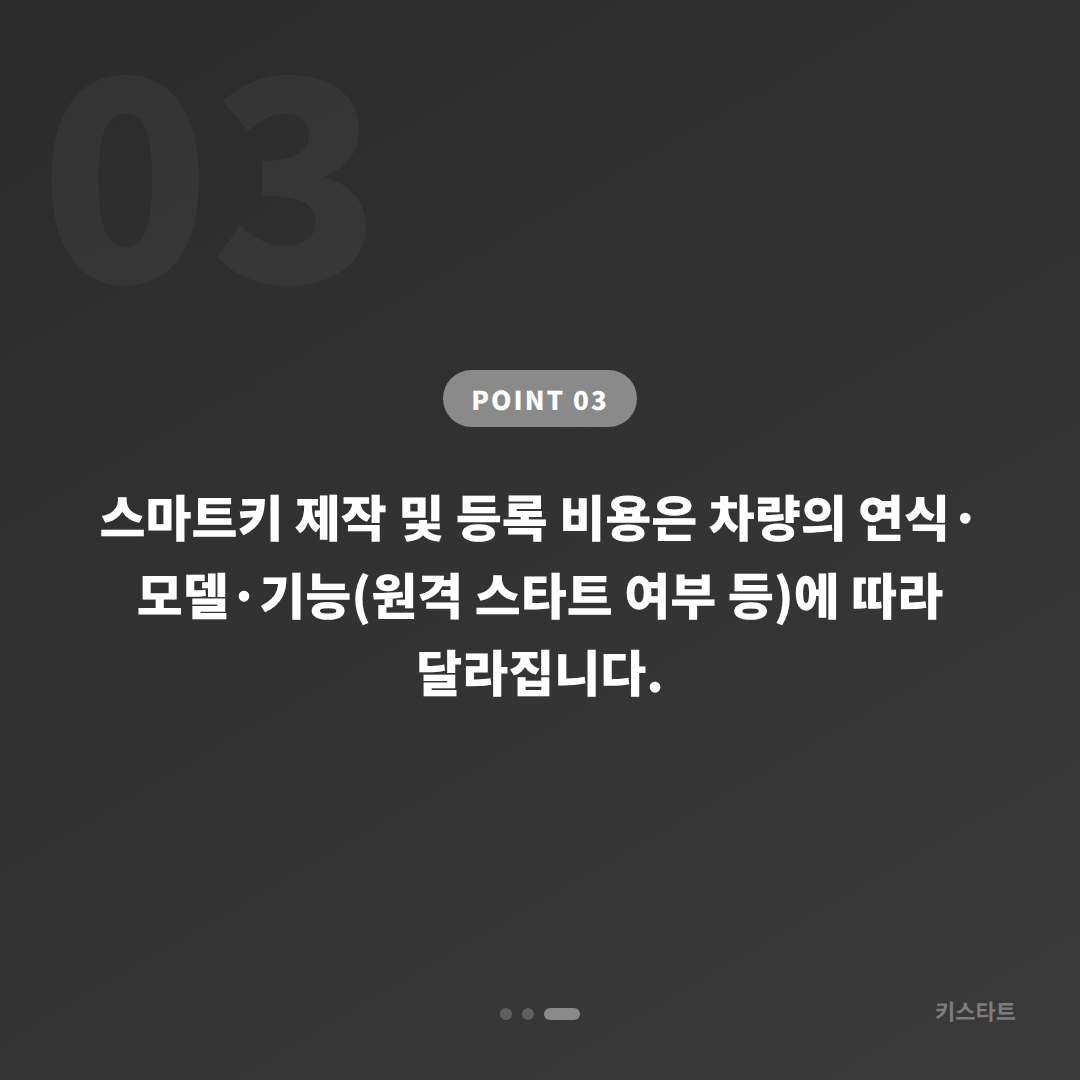 충청북도 괴산군 차량 잠금 해제, 예비키 없을 때 스마트키 제작 방법 - 비용 참고