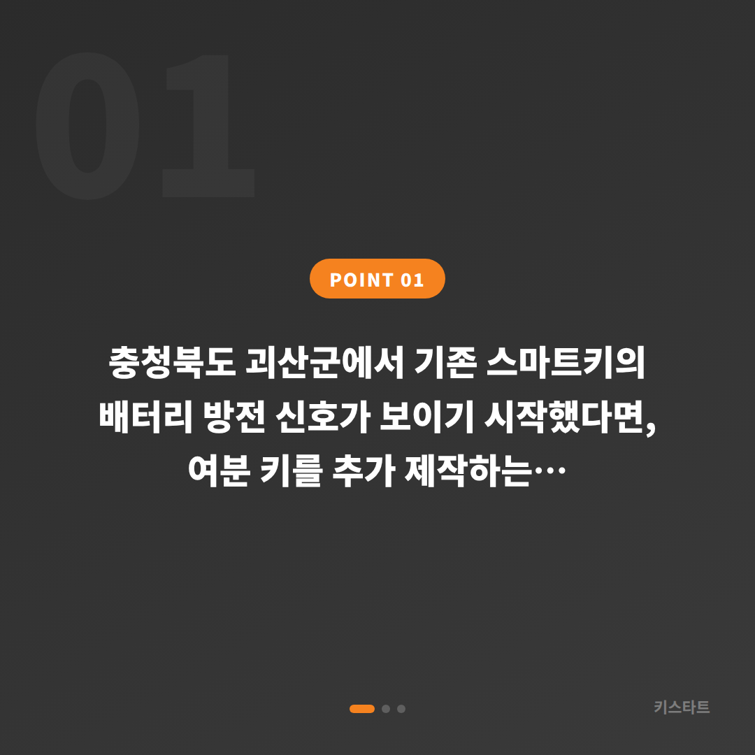 충청북도 괴산군에서 수입차키 추가 제작할 때 배터리 방전 신호 대응 - 상황 요약