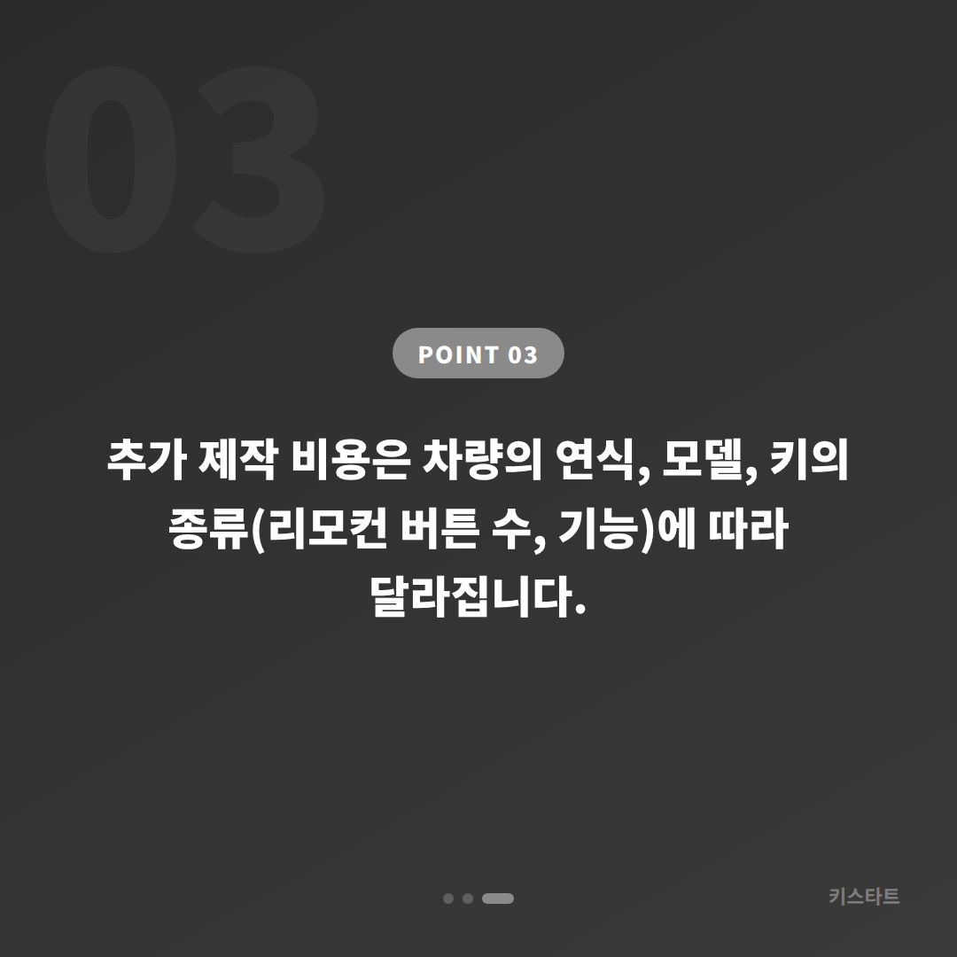 충청북도 괴산군에서 수입차키 추가 제작할 때 배터리 방전 신호 대응 - 비용 참고