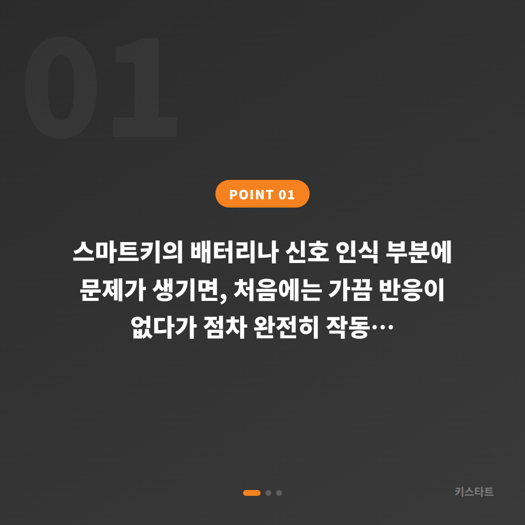 경기도 구리시 수입차키 제작 전 배터리·인식 오류 증상 체크 - 상황 요약