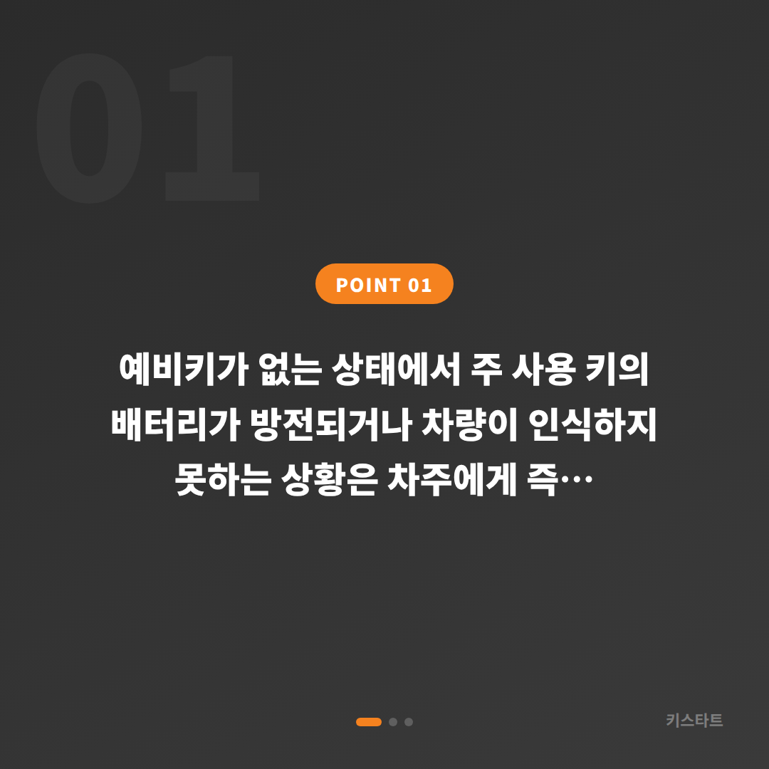 금산군 수입차키 제작·배터리인식불량, 예비키 없을 때 확인사항 - 상황 요약