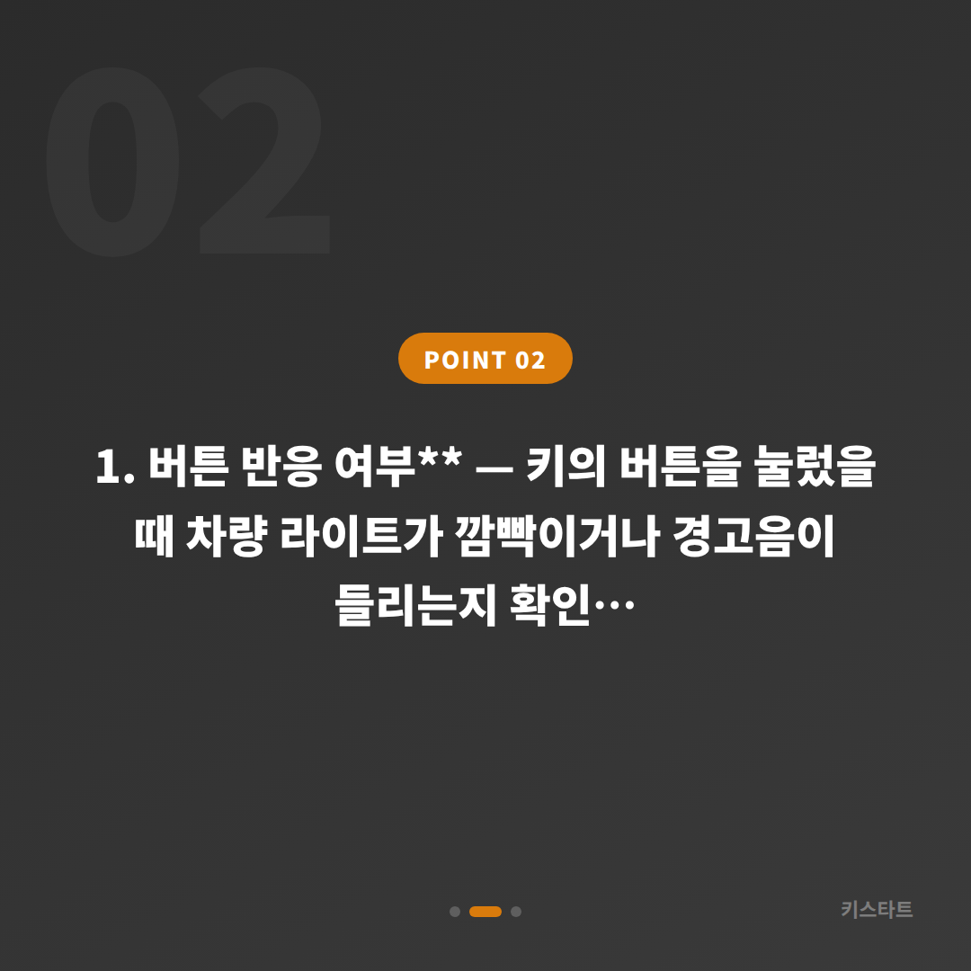금산군 수입차키 제작·배터리인식불량, 예비키 없을 때 확인사항 - 현장 체크 포인트