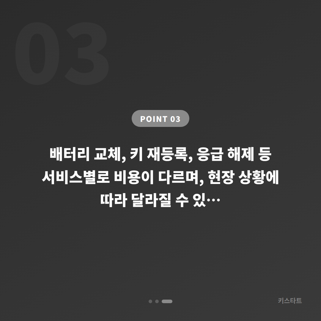 금산군 수입차키 제작·배터리인식불량, 예비키 없을 때 확인사항 - 비용 참고