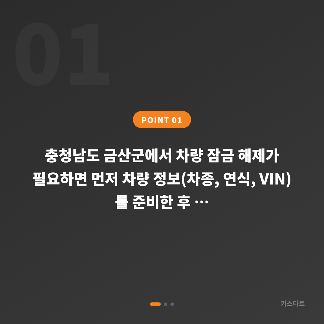 충청남도 금산군 수입차키 제작 당일 출장 — 차량 잠금 해제 대응 안내 - 상황 요약