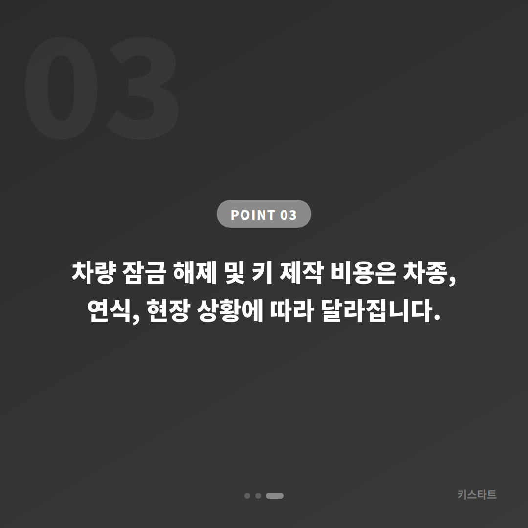 충청남도 금산군 수입차키 제작 당일 출장 — 차량 잠금 해제 대응 안내 - 비용 참고