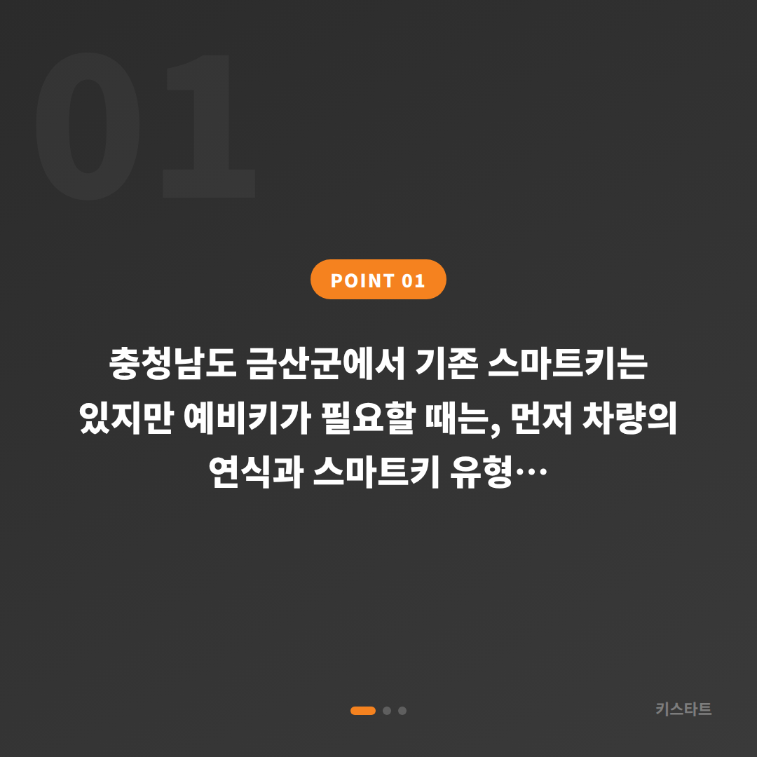 충청남도 금산군 수입차키 추가 제작 | 예비키 없을 때 먼저 확인할 점 - 상황 요약