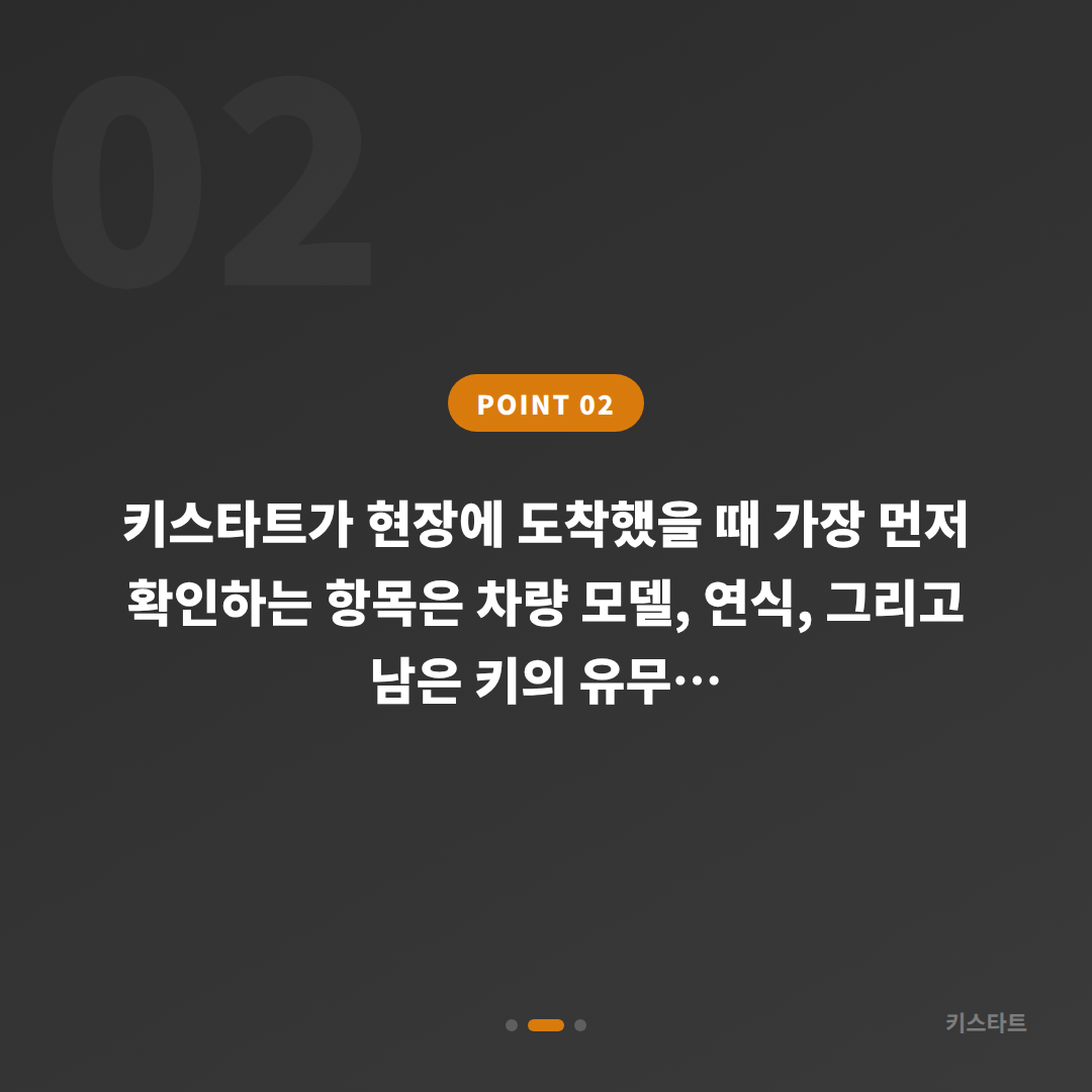부산 금정구 차키분실 배터리 방전 신호 시 즉시 대응 가이드 - 현장 체크 포인트