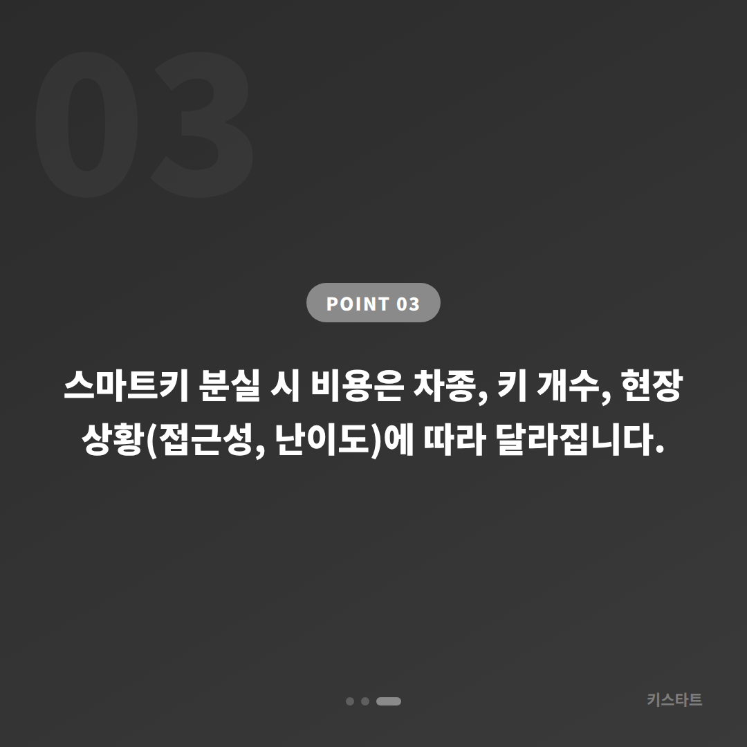 부산 금정구 차키분실 배터리 방전 신호 시 즉시 대응 가이드 - 비용 참고