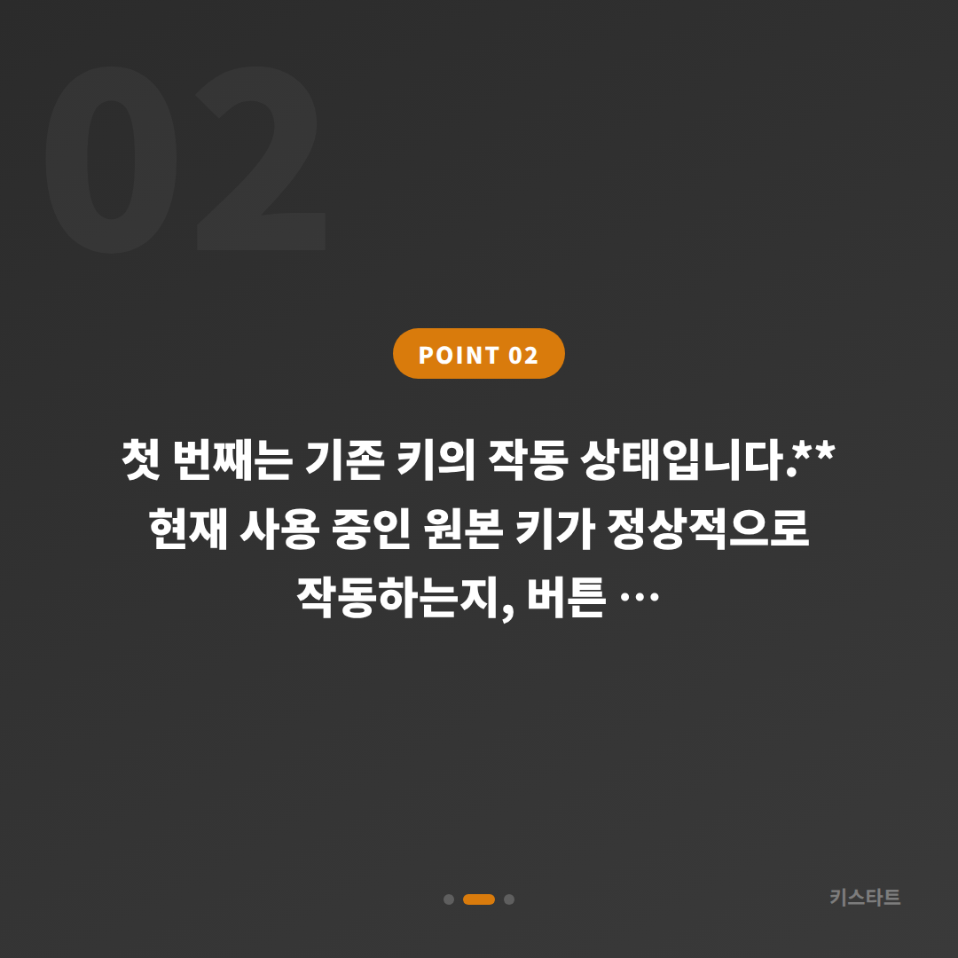김천시 수입차키 제작·복사, 예비키 없을 때 먼저 확인할 점 - 현장 체크 포인트