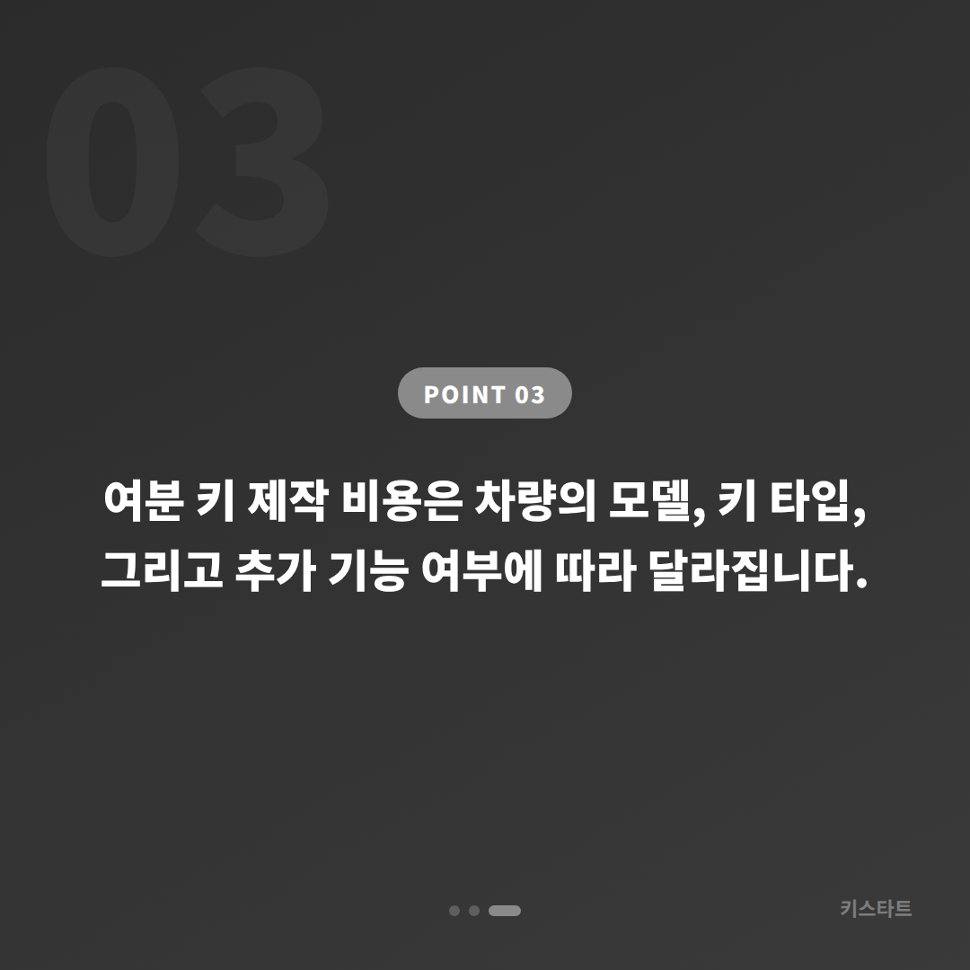 경기도 김포시 수입차키 제작 서비스, 스마트키 분실 전에 여분 키 준비하기 - 비용 참고