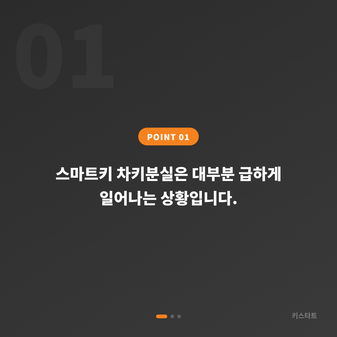 경상남도 김해시 차키분실·수입차키 제작, 예비키 없을 때 먼저 확인할 점 - 상황 요약