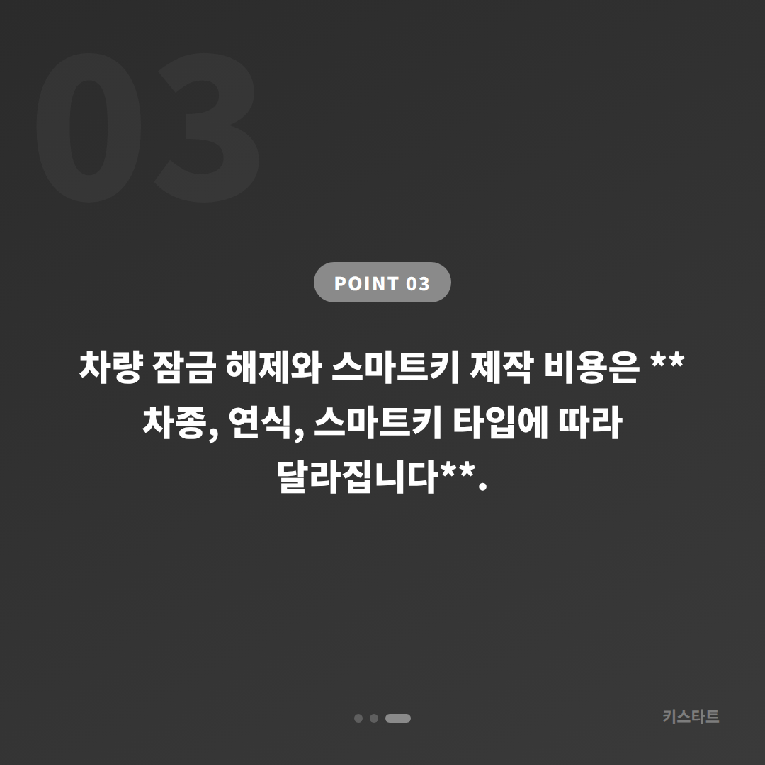 전라남도 나주시에서 차량 잠금 해제 대비, 수입차 스마트키 제작 전 준비하기 - 비용 참고