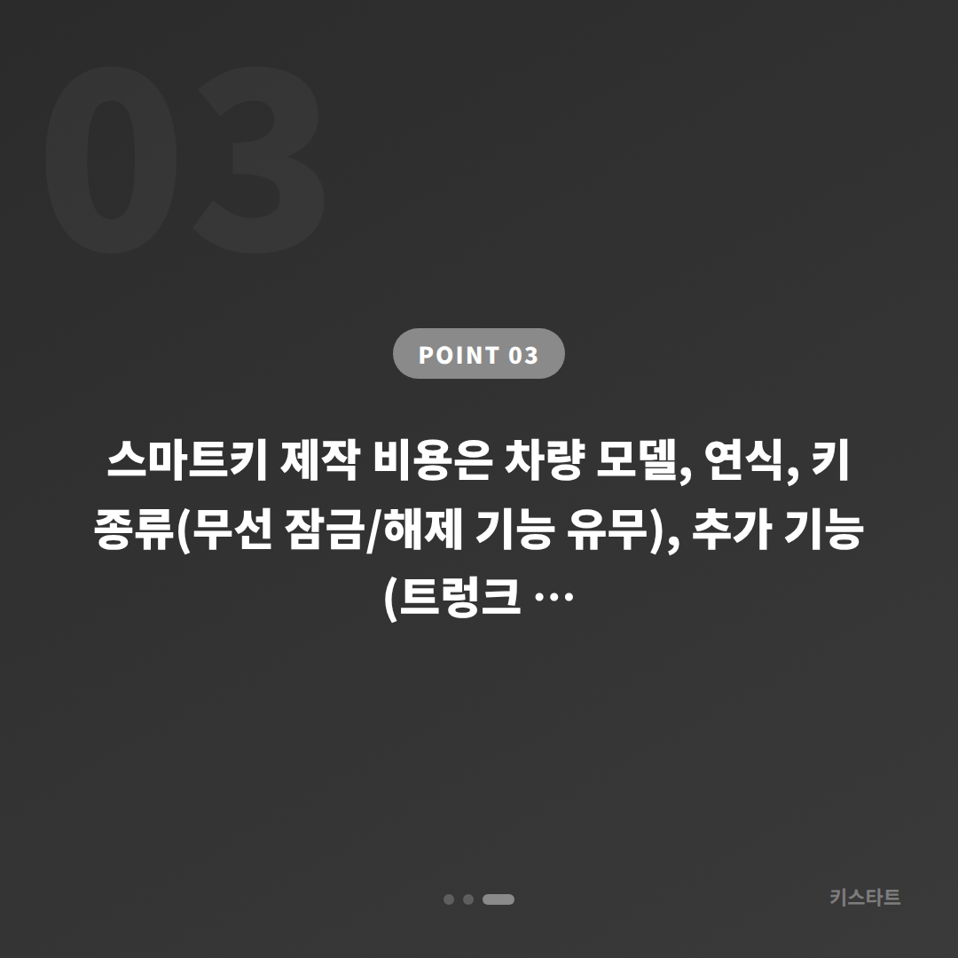 전라남도 나주시 차키분실 전체 키 분실 시 신규 제작 안내 - 비용 참고