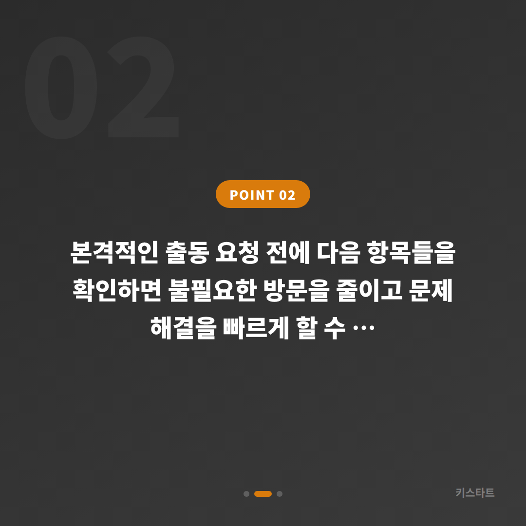 광주광역시 남구 차량 잠금 해제, 수입차키 제작 긴급 출동 전 체크 포인트 - 현장 체크 포인트
