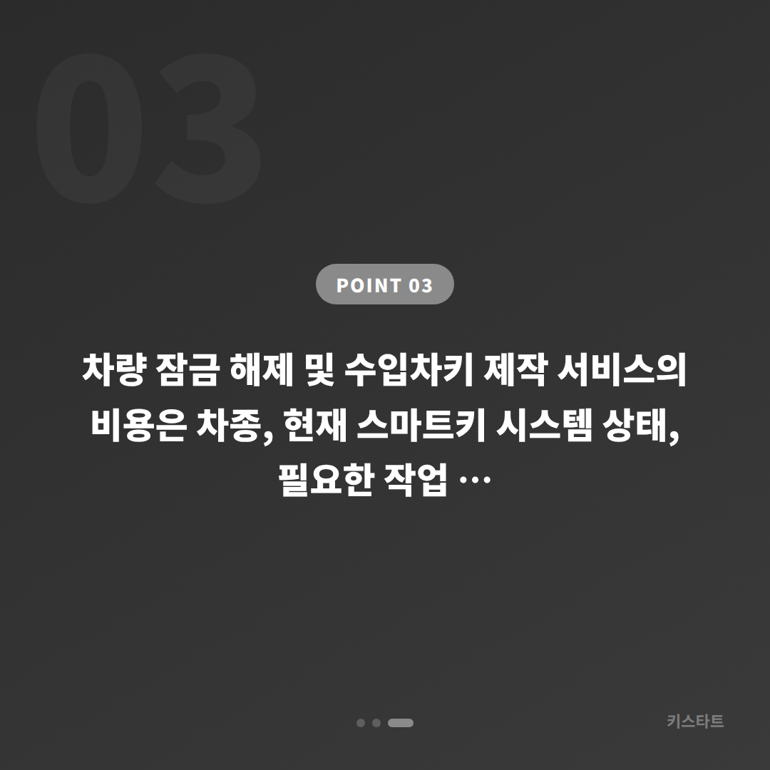 광주광역시 남구 차량 잠금 해제, 수입차키 제작 긴급 출동 전 체크 포인트 - 비용 참고