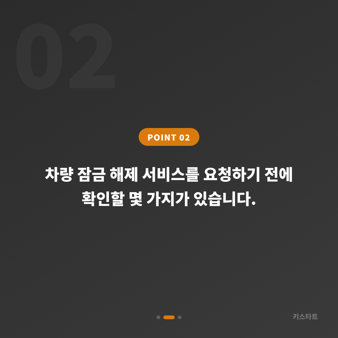 부산 남구 수입차키 제작 차량 잠금 해제 필수 정보 가이드 - 현장 체크 포인트