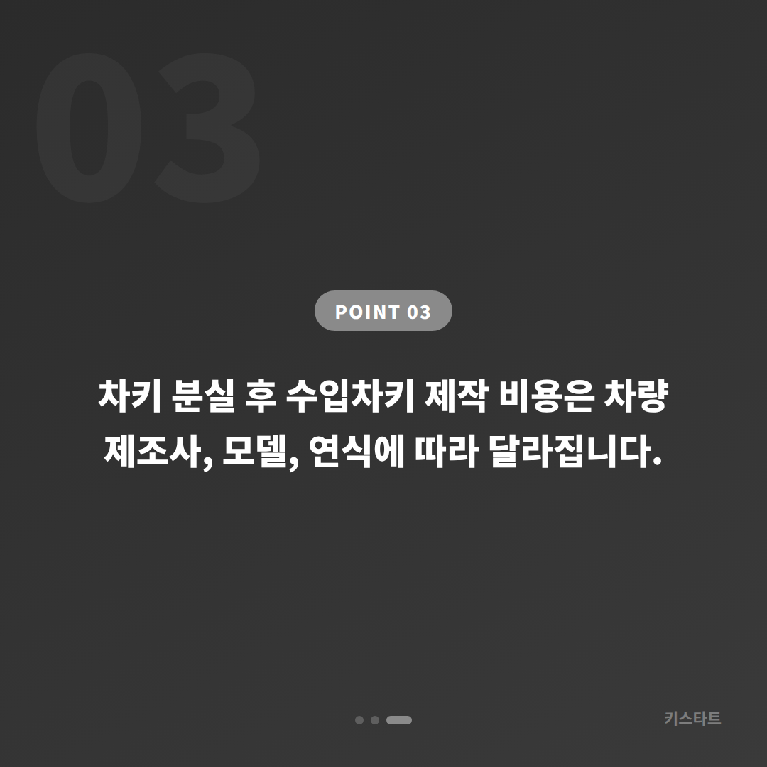 경기도 남양주시 차키분실 전에 준비하면 좋은 것, 수입차키 제작 당일 해결 - 비용 참고