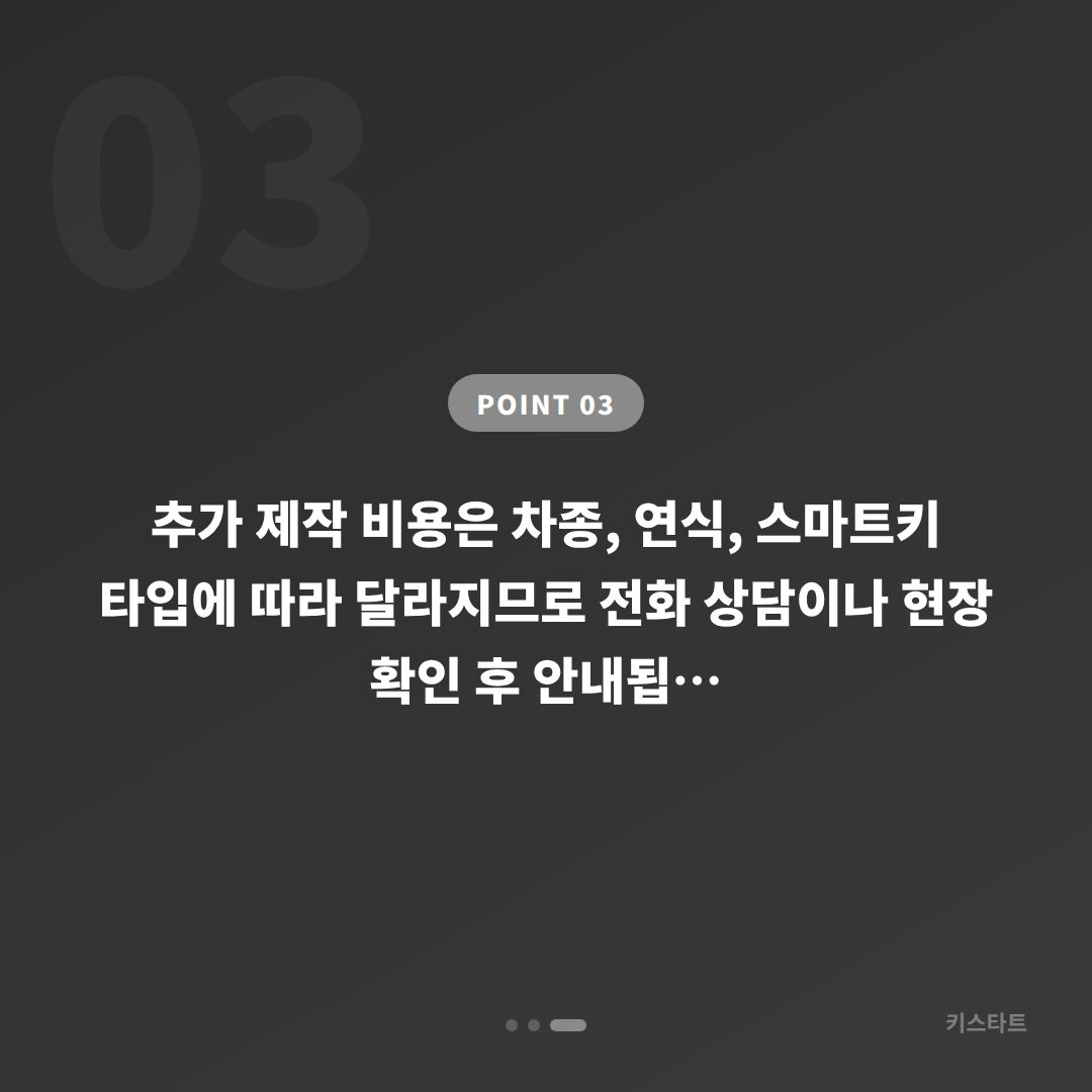 남양주시 추가 제작 스마트키 분실 전에 준비하면 좋은 것 - 비용 참고