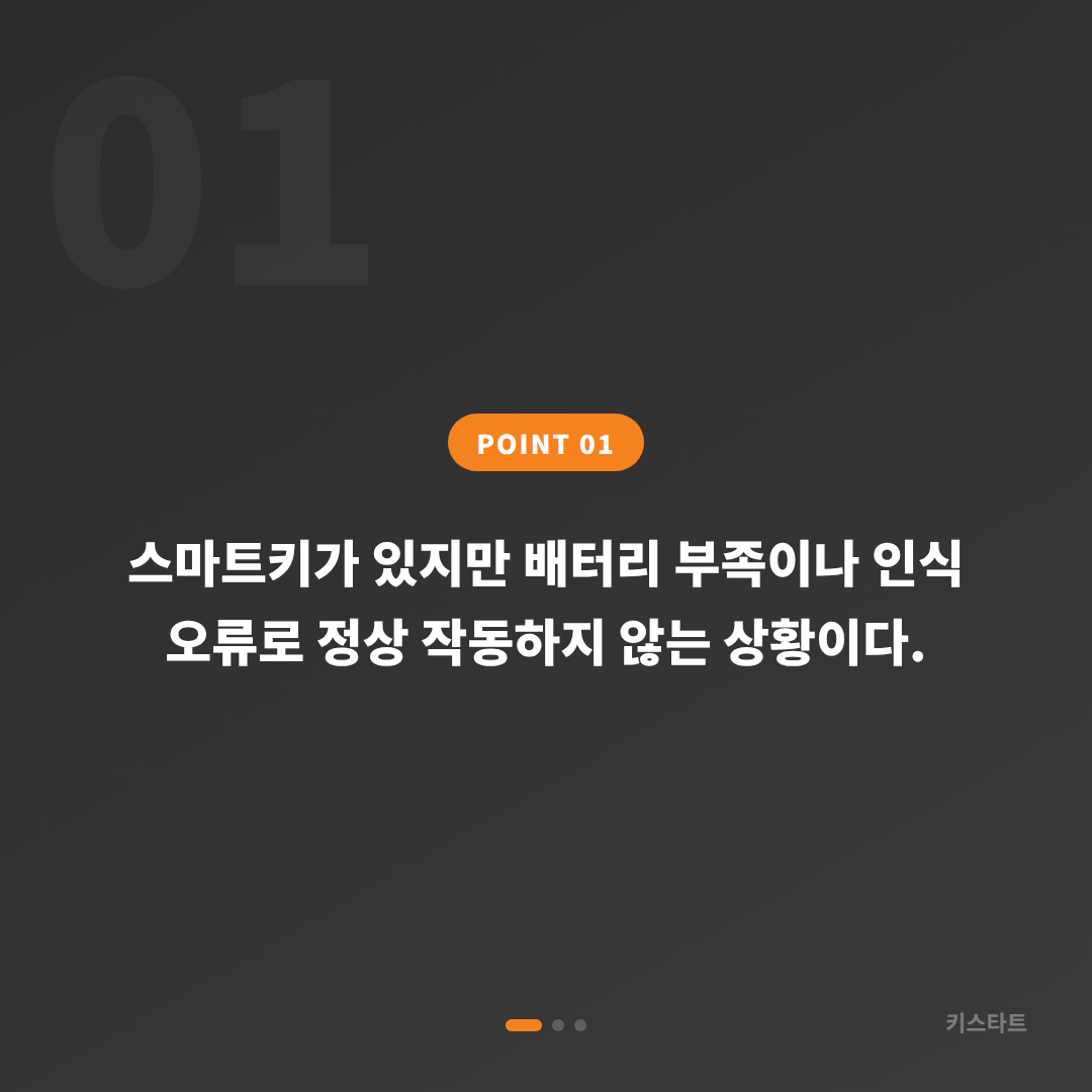 남원시 수입차키 분실 전 스마트키 배터리·인식 점검법 - 상황 요약
