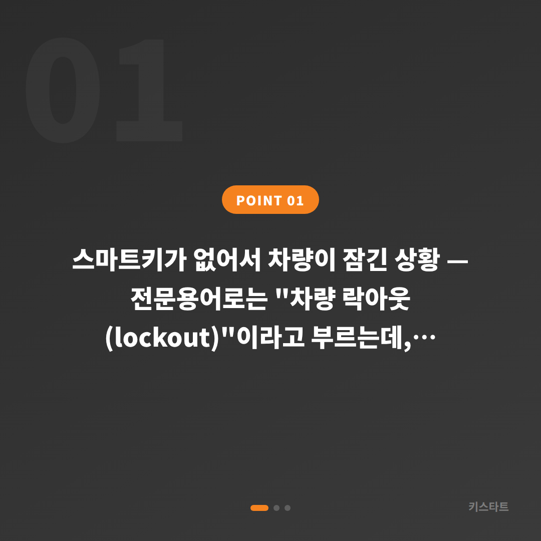 남원시 수입차키 제작 전 준비하면 좋은 차량 잠금 해제 가이드 - 상황 요약