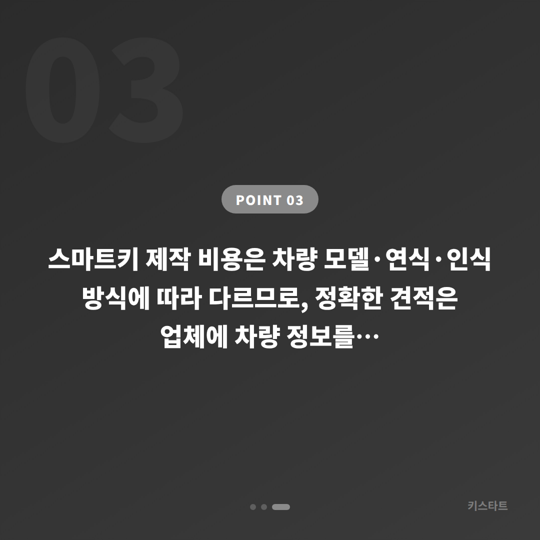 전북특별자치도 남원시 차키분실 시 수입차 스마트키 제작·복원 빠른 방법 - 비용 참고