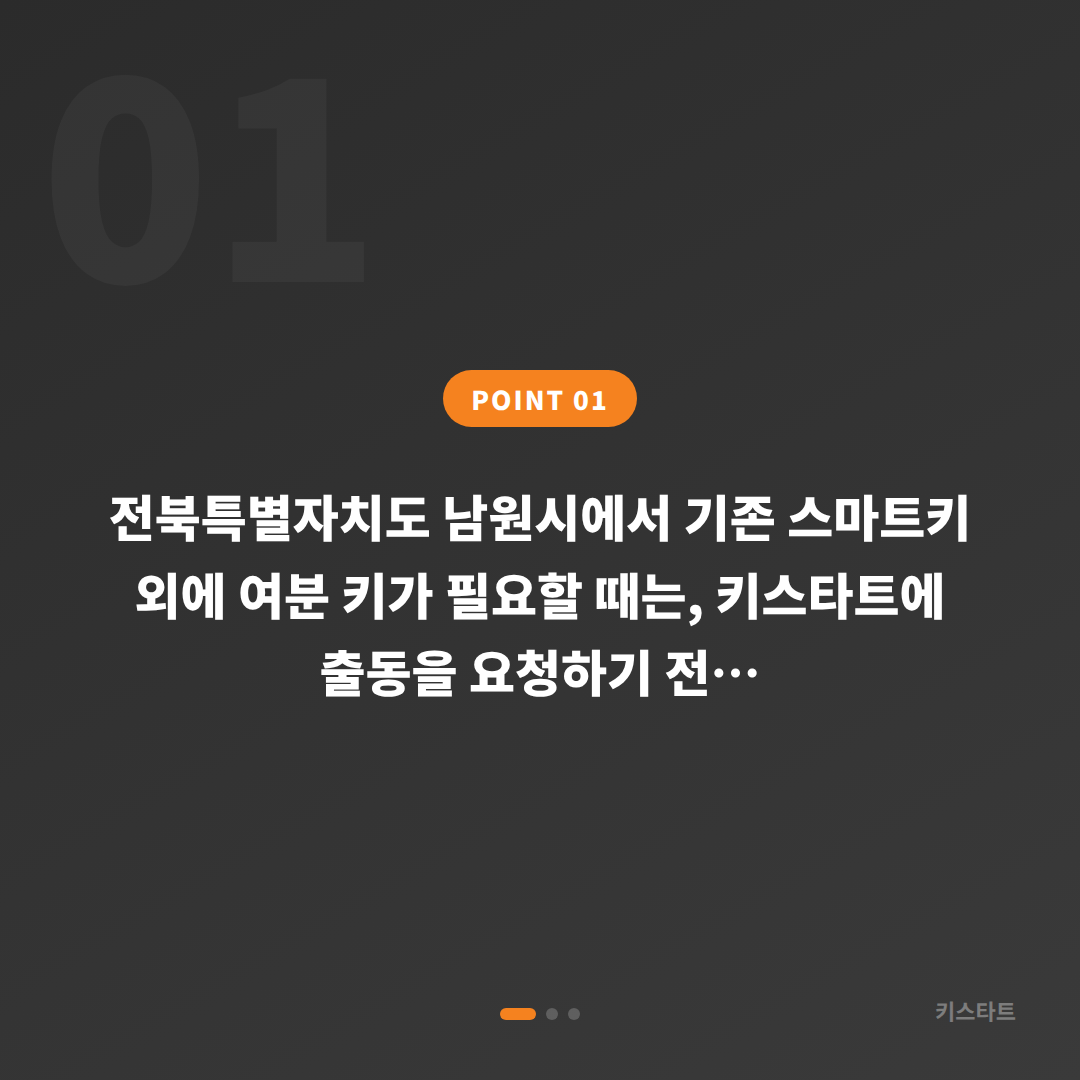 전북 남원시 수입차키 추가 제작 시 긴급 출동 전 체크 포인트 - 상황 요약