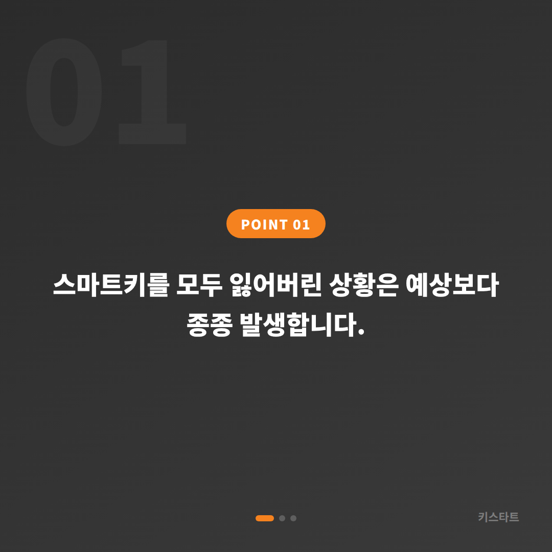 경상남도 남해군 차키분실 전에 준비하면 좋은 것 - 상황 요약
