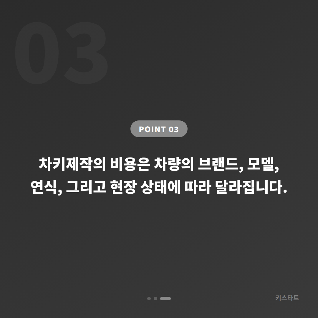 경상남도 남해군 차키분실 전에 준비하면 좋은 것 - 비용 참고