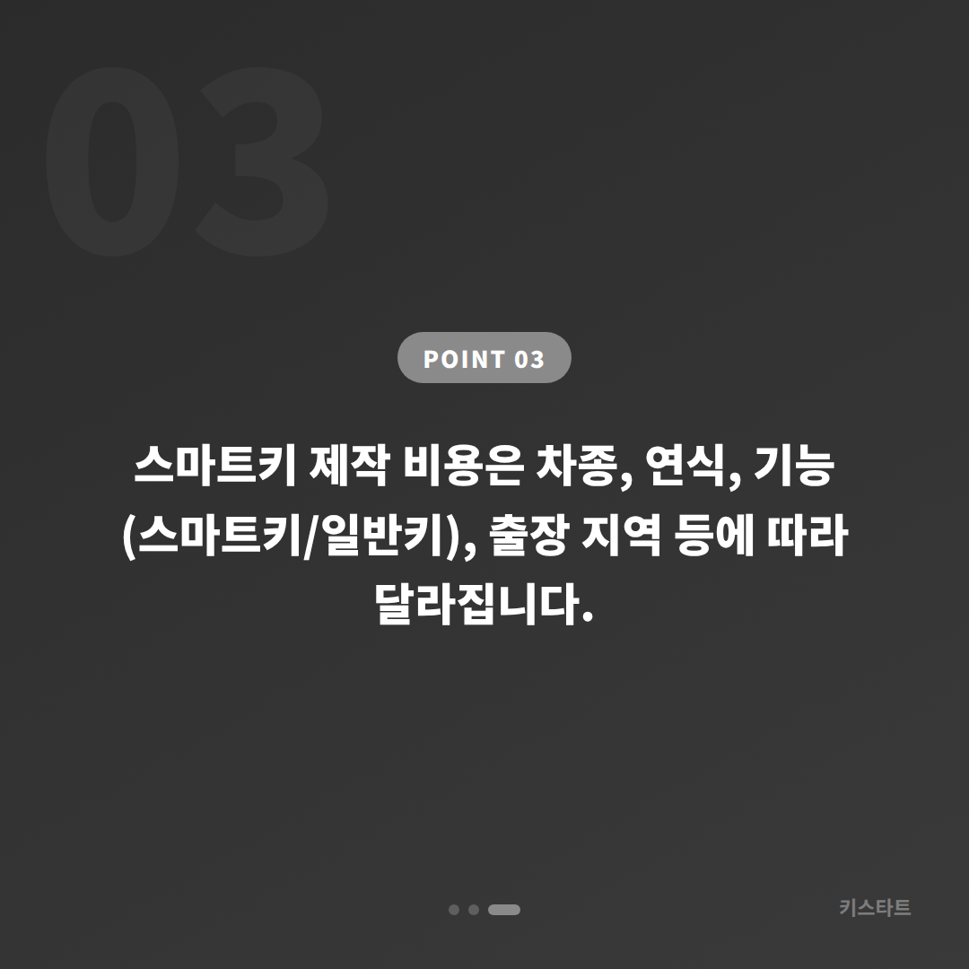 서울 노원구 차키분실 시 신규 제작 현장 대응 절차 - 비용 참고