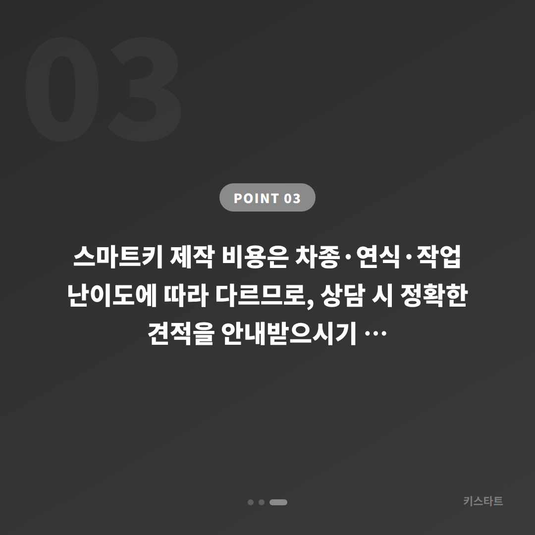 충청남도 논산시 차키분실 스마트키 전체 제작 절차 - 비용 참고