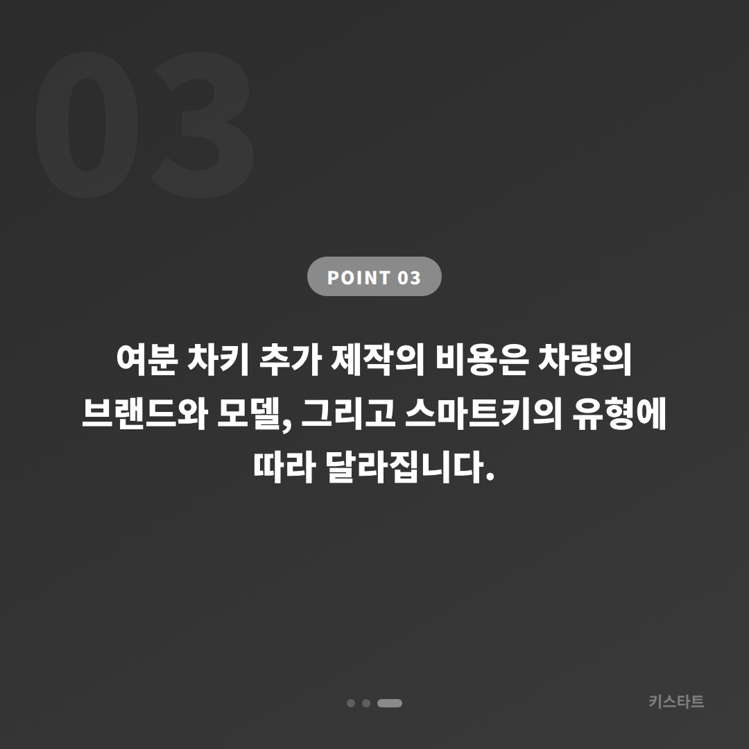 단양군 수입차키 제작 — 기존 키로 여분 차키 추가 제작 당일 출장 - 비용 참고