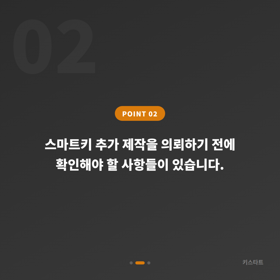 대구광역시 달서구 차키복사 배터리 방전 신호 스마트키 여분 추가제작 - 현장 체크 포인트