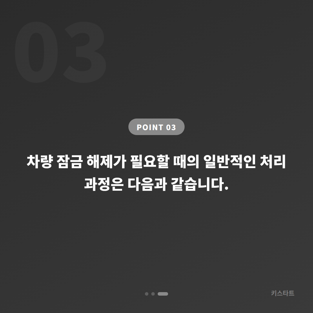 달성군 차량 잠금 해제 출장 비용이 정해지는 기준 - 처리 흐름