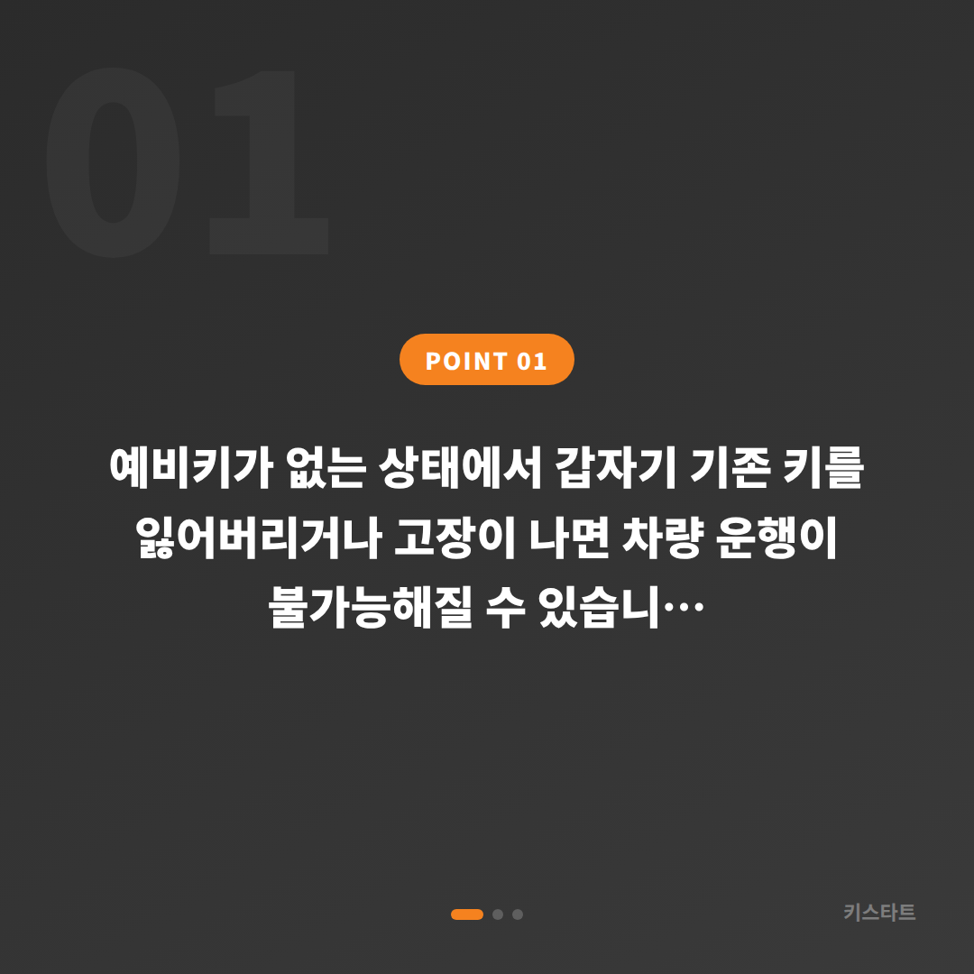 전라남도 담양군 수입차키 제작 | 예비키 없을 때 먼저 확인할 점 - 상황 요약