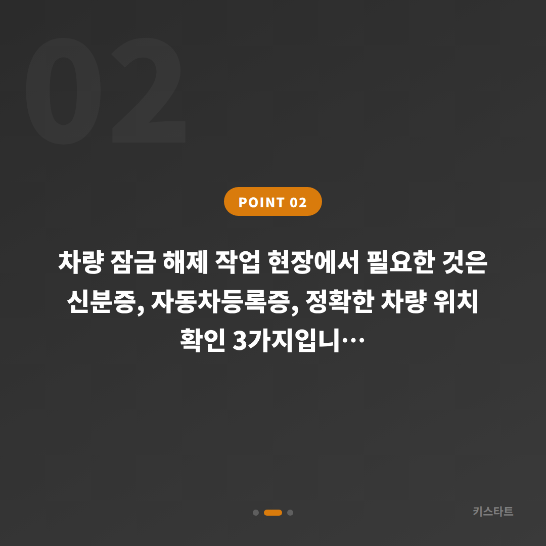 대구광역시 군위군 수입차키 제작·차량 잠금 해제 | 출장 전 확인사항 - 현장 체크 포인트