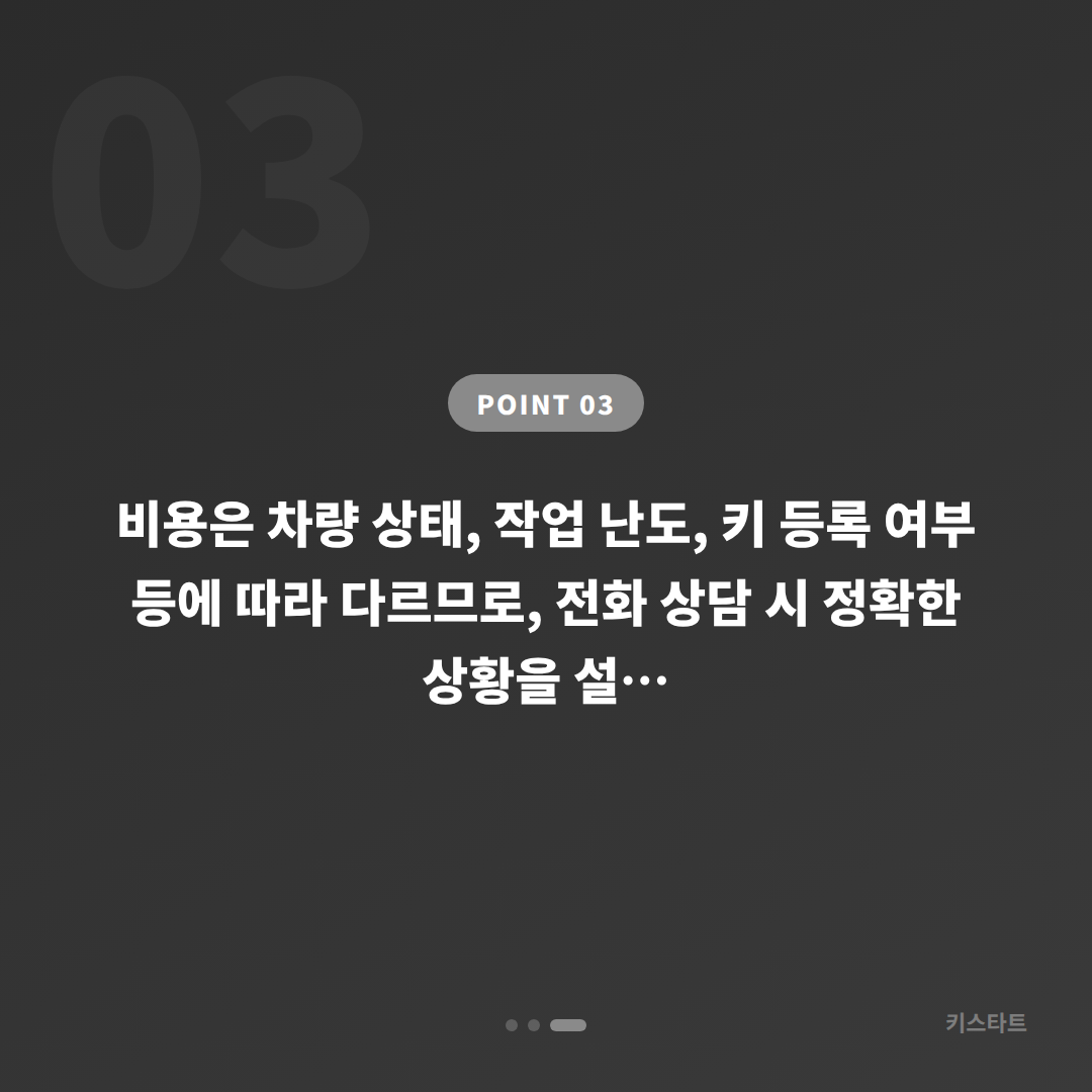 대구광역시 군위군 수입차키 제작·차량 잠금 해제 | 출장 전 확인사항 - 비용 참고