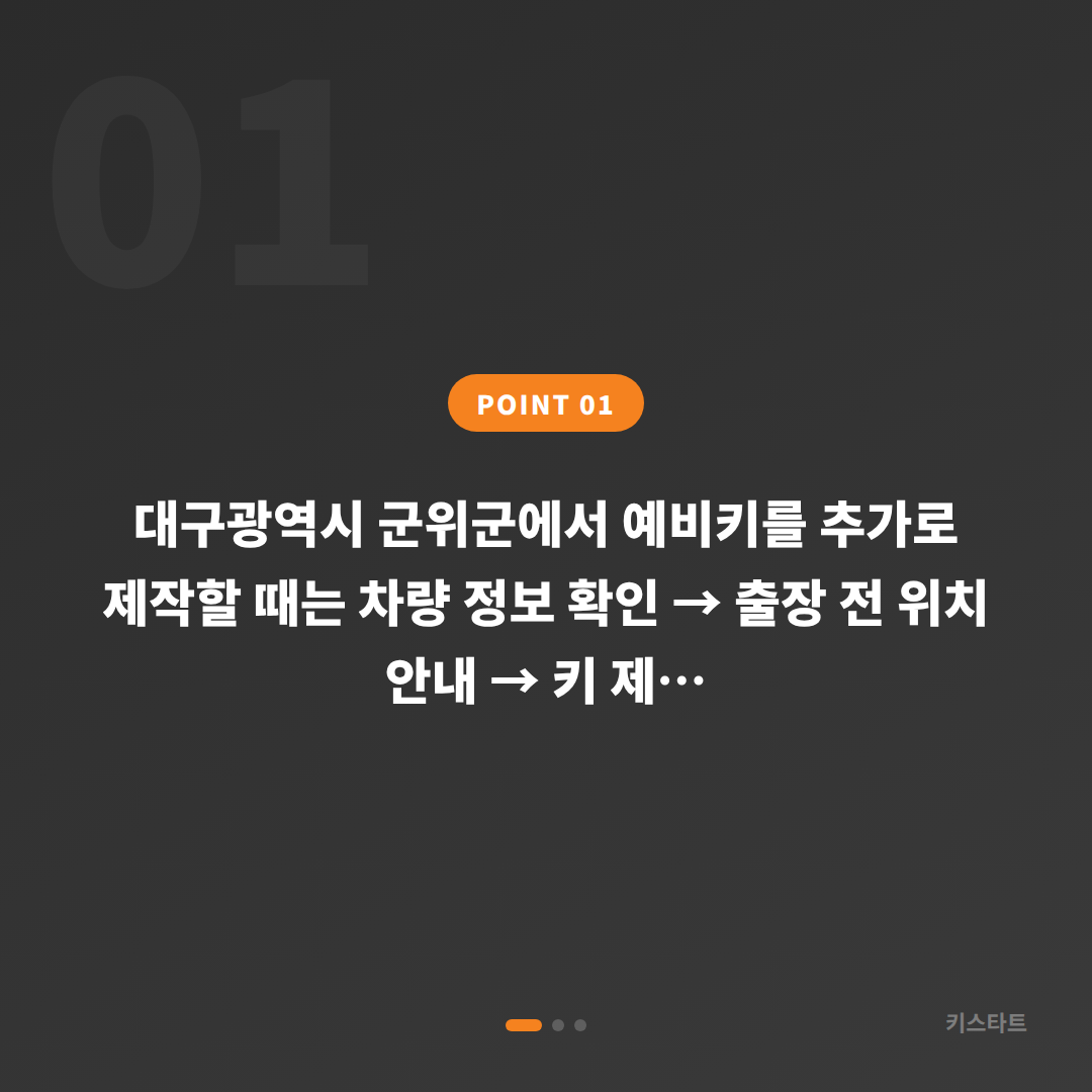 대구광역시 군위군 수입차키 추가 제작, 예비키 필요할 때 먼저 확인할 점 - 상황 요약
