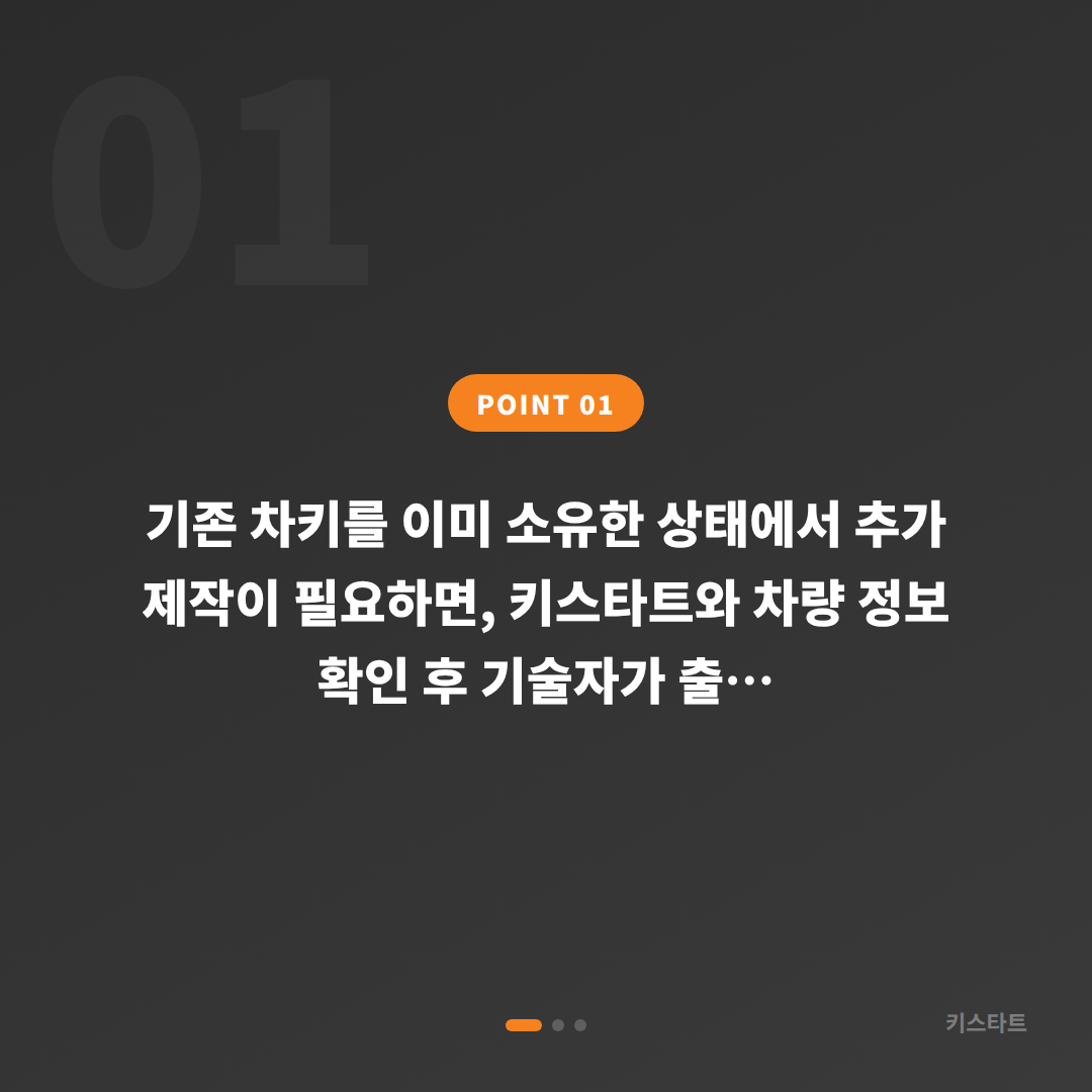 대구 군위군 수입차키 제작 — 여분 키가 필요할 때 - 상황 요약