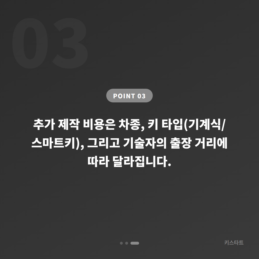 대구 군위군 수입차키 제작 — 여분 키가 필요할 때 - 비용 참고