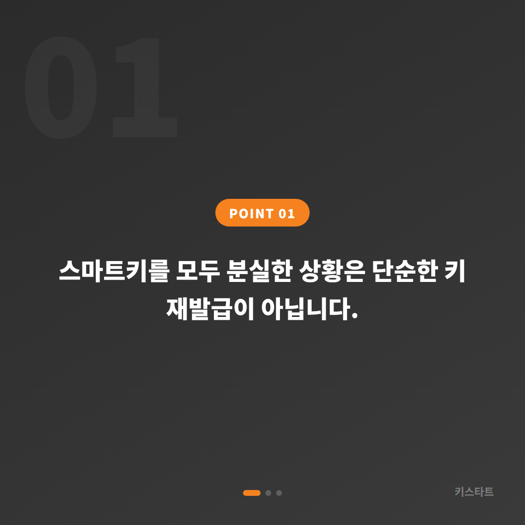 대구광역시 군위군 스마트키 차키분실 발생 전에 꼭 알아두면 좋은 준비 - 상황 요약