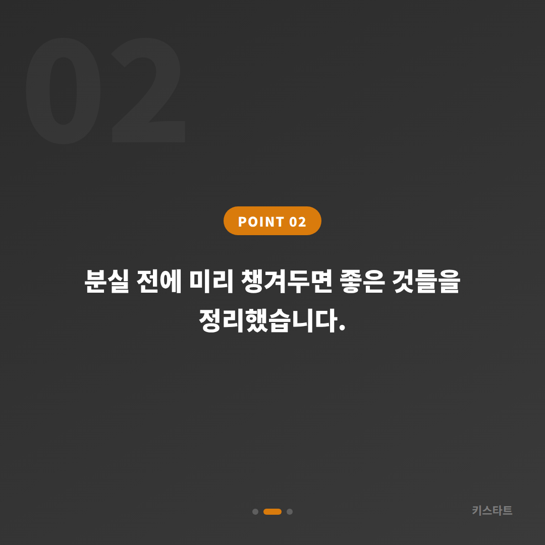 대구광역시 군위군 스마트키 차키분실 발생 전에 꼭 알아두면 좋은 준비 - 현장 체크 포인트