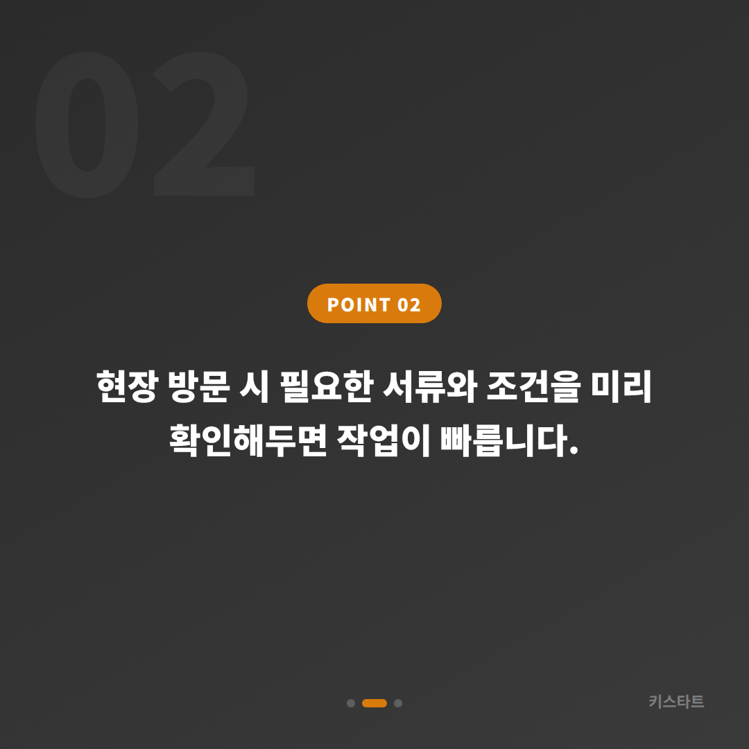 대구광역시 군위군 차키분실 스마트키제작 현장 해결 - 현장 체크 포인트