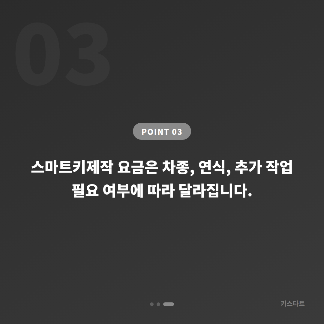 대구광역시 군위군 차키분실 스마트키제작 현장 해결 - 비용 참고