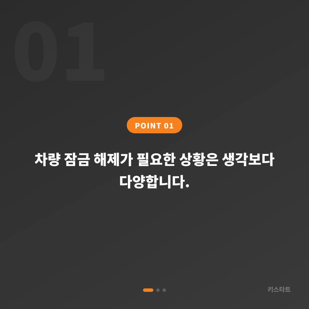 대구 남구 수입차키 제작, 차량 잠금 해제 전에 준비하면 좋을 것 - 상황 요약