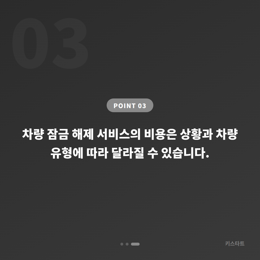 대구 남구 수입차키 제작, 차량 잠금 해제 전에 준비하면 좋을 것 - 비용 참고