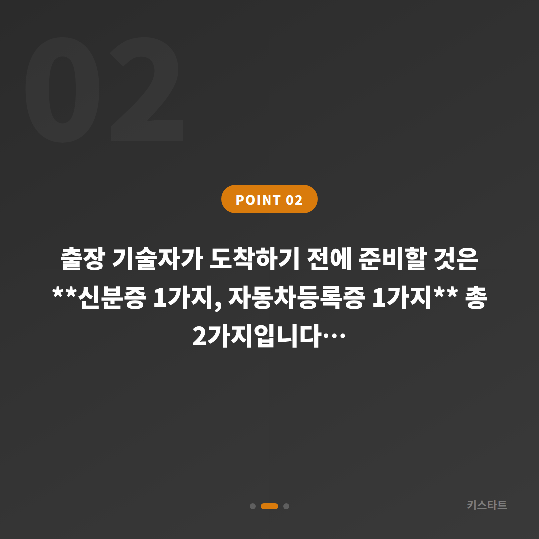대구광역시 남구 수입차키 제작, 차량 잠금 해제 현장 대응 가이드 - 현장 체크 포인트