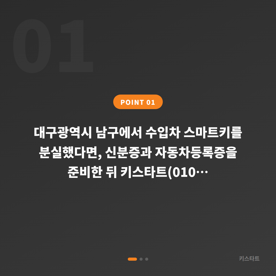 대구광역시 남구 차키분실, 수입차 스마트키 제작 가이드 - 상황 요약