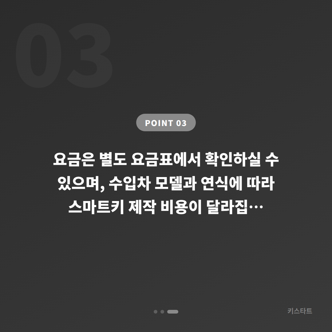 대구광역시 남구 차키분실, 수입차 스마트키 제작 가이드 - 비용 참고